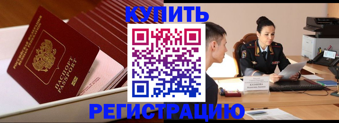 временная регистрация для школы в Торопеце