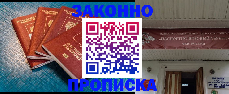 прописка для работы в Торопеце